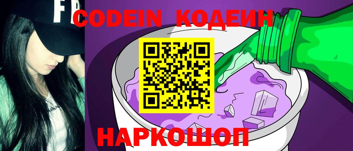Кодеиновый сироп Lean Purple Drank Учалы