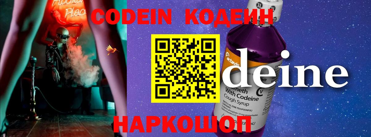 Учалы  Кодеин Purple Drank  Вход с VPN 