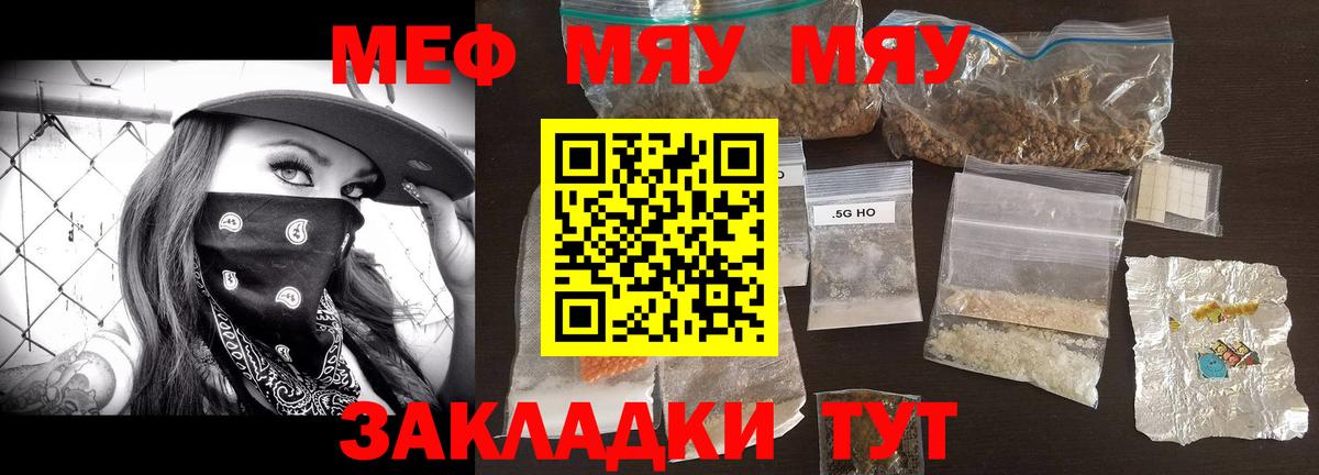 МЯУ-МЯУ 4 MMC  Вход с VPN  МЕФ  Учалы  МЯУ-МЯУ кристаллы 