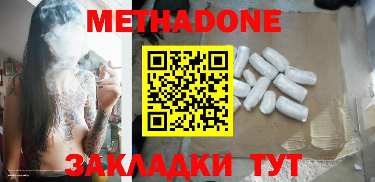 Метадон кристалл Учалы